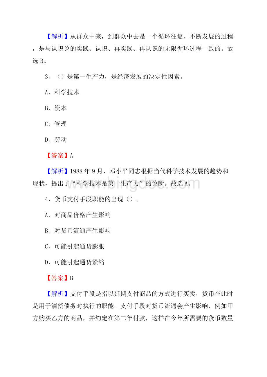 上半年锦州市义县城投集团试题Word文档格式.docx_第2页