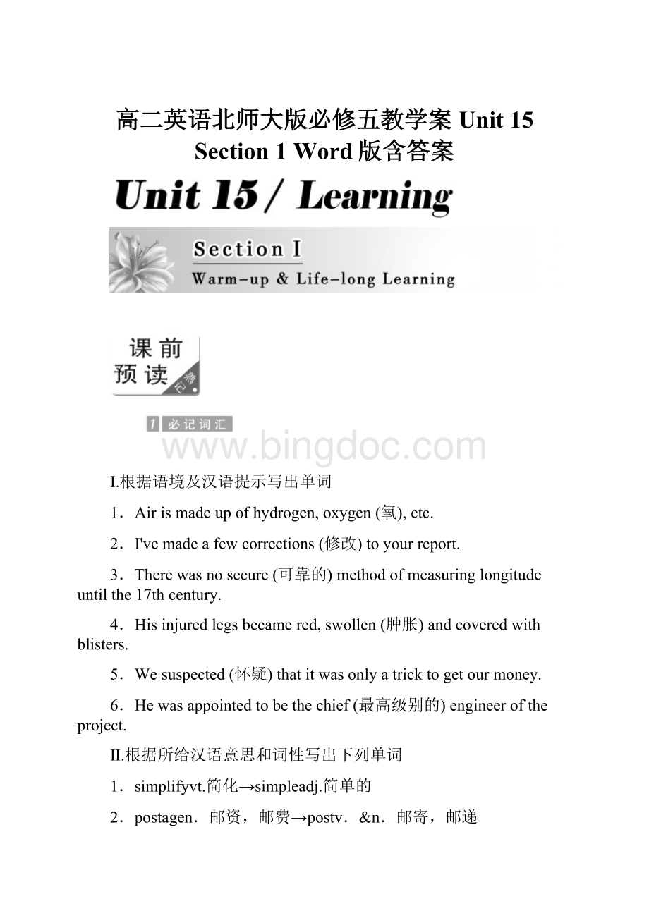 高二英语北师大版必修五教学案Unit 15 Section 1 Word版含答案Word格式文档下载.docx