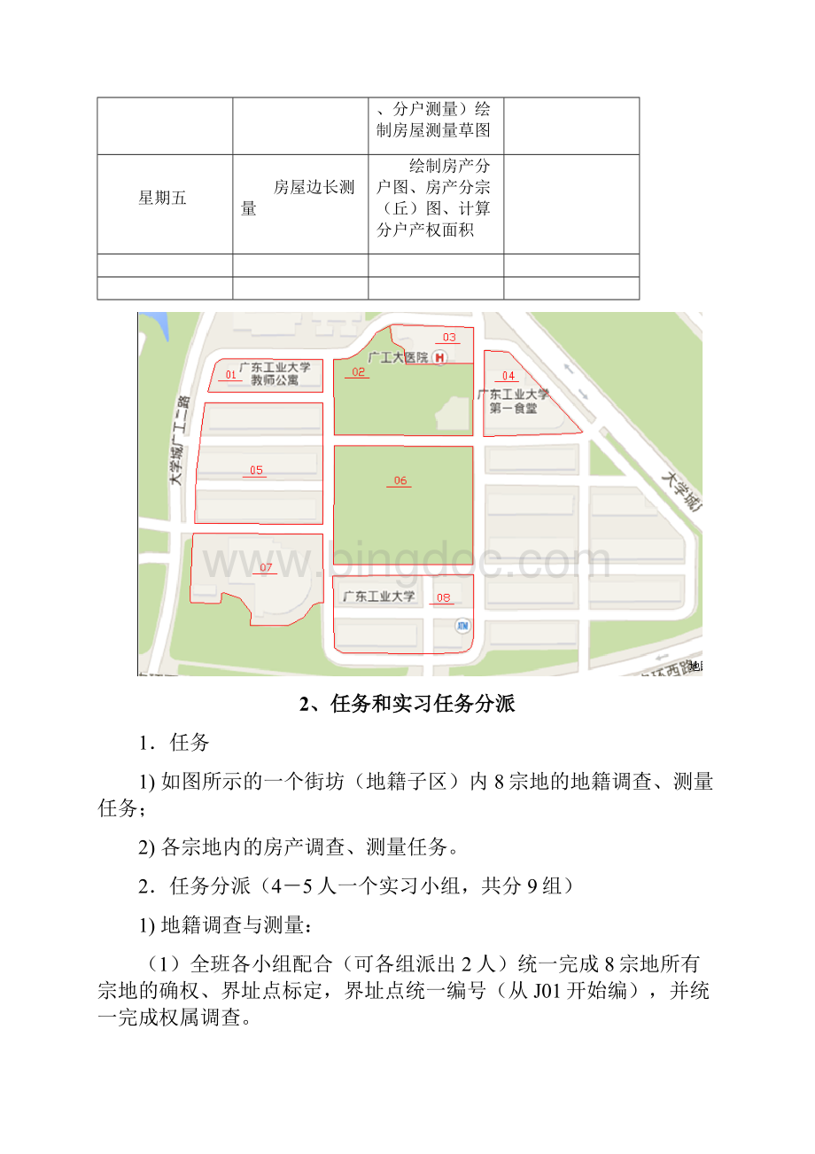 地籍房产测量实习指导书.docx_第2页