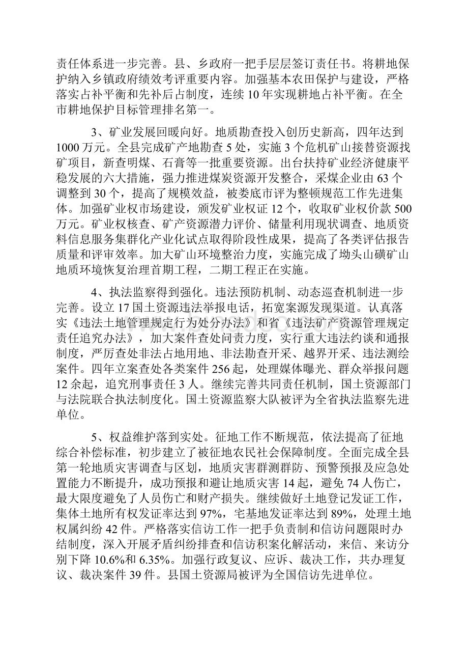 双峰县国土资源十二五发展规划思路.docx_第2页