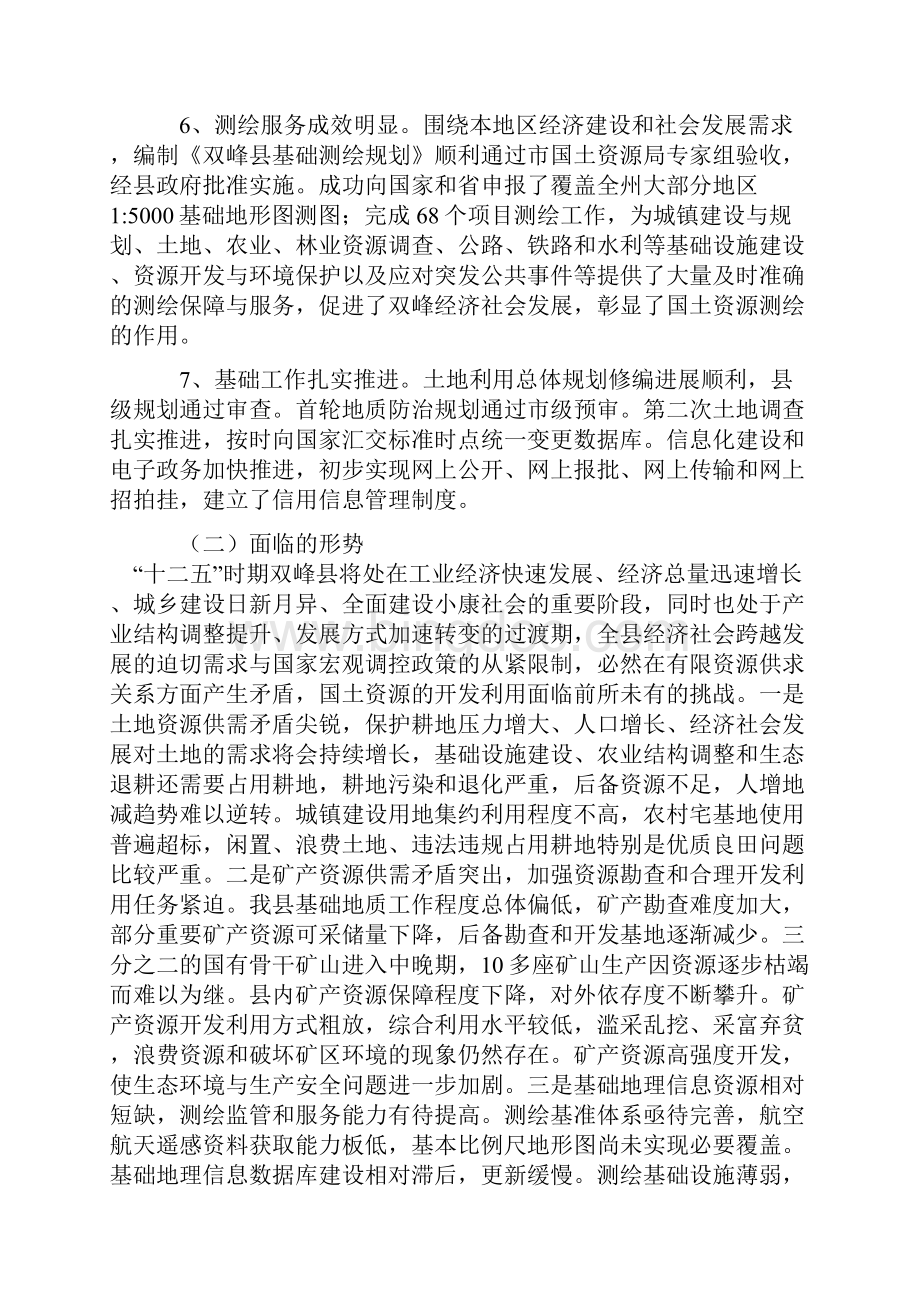 双峰县国土资源十二五发展规划思路.docx_第3页