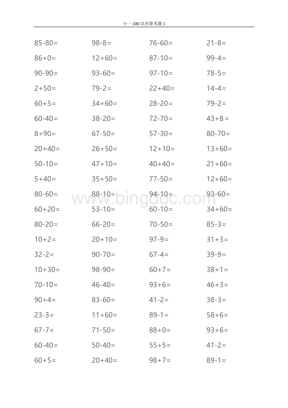 小学一年级数学100以内算术题(大全)Word文档下载推荐.doc_第1页