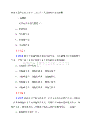 杨浦区老年医院上半年(卫生类)人员招聘试题及解析Word格式.docx