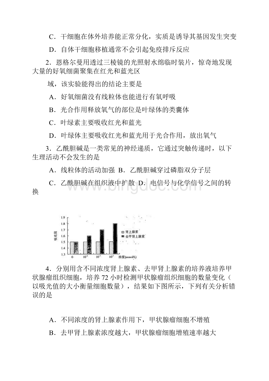 届云南省昆明第一中学高三上学期期末考试理科综合试题及答案Word下载.docx_第2页