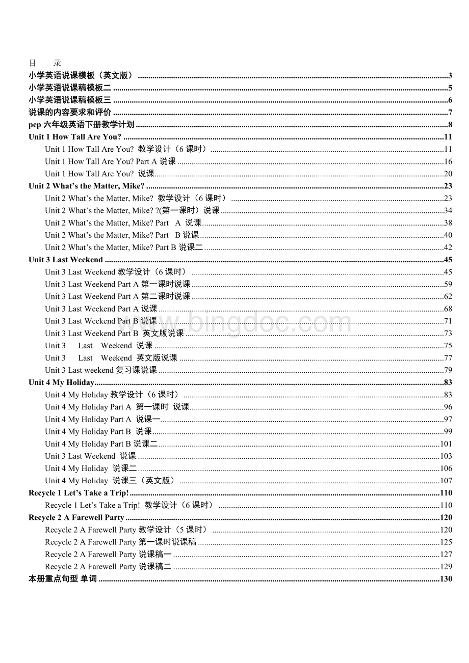 人教版新课标PEP《小学英语+六年级下册》教案说课稿.doc