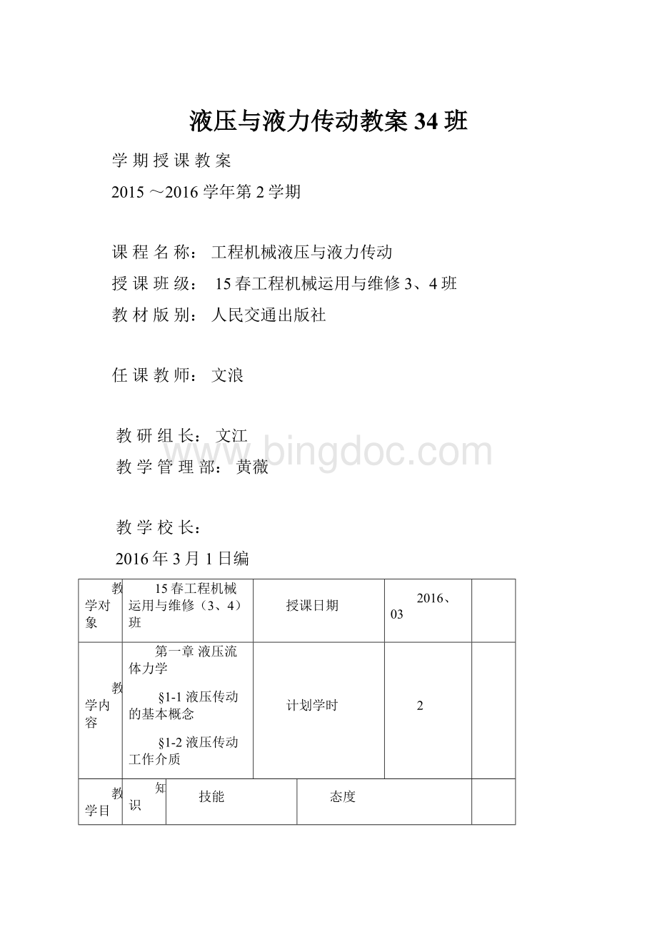 液压与液力传动教案34班.docx