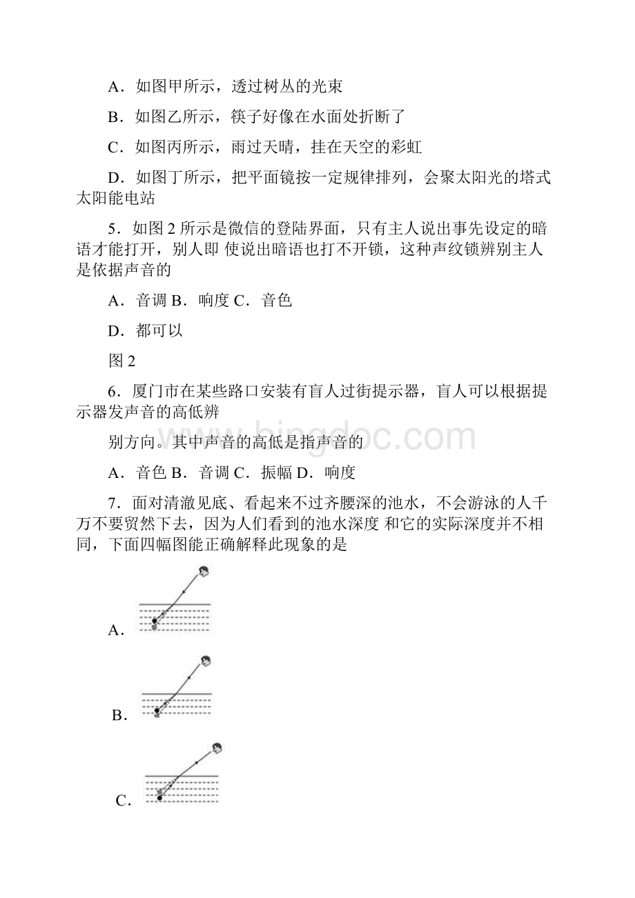 学年八年级上学期期中考试物理试题 11Word文档下载推荐.docx_第2页