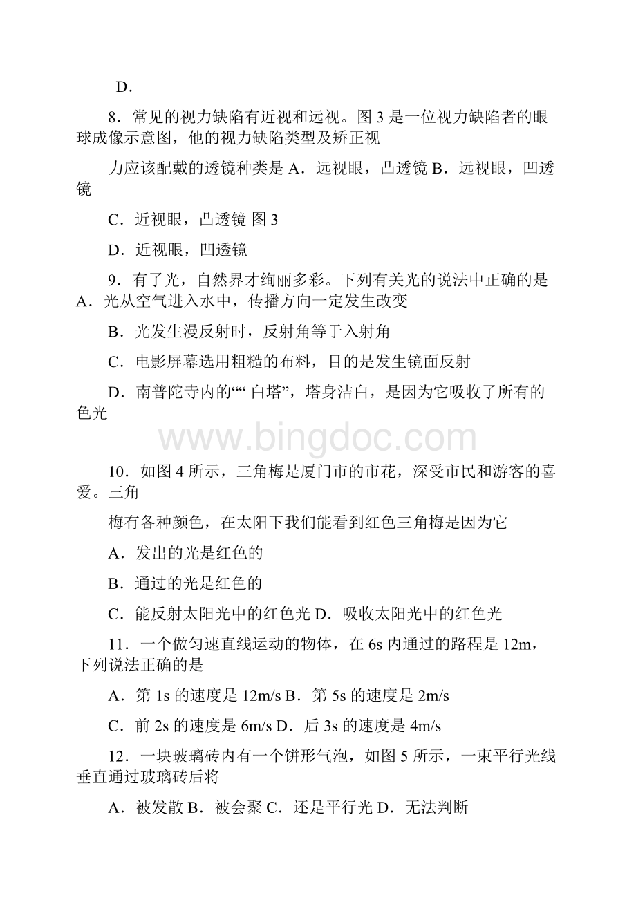 学年八年级上学期期中考试物理试题 11Word文档下载推荐.docx_第3页