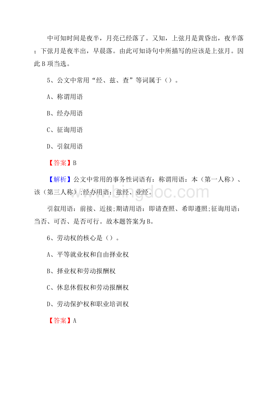 河北省沧州市吴桥县工商银行招聘考试真题及答案Word格式.docx_第3页