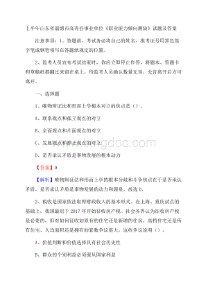 上半年山东省淄博市高青县事业单位《职业能力倾向测验》试题及答案.docx