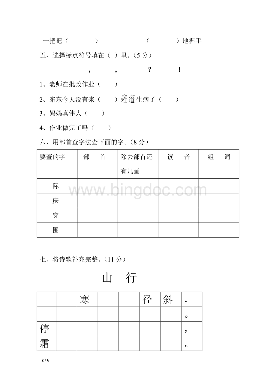 人教版二年级语文上册期末测试卷及答案.docx_第2页