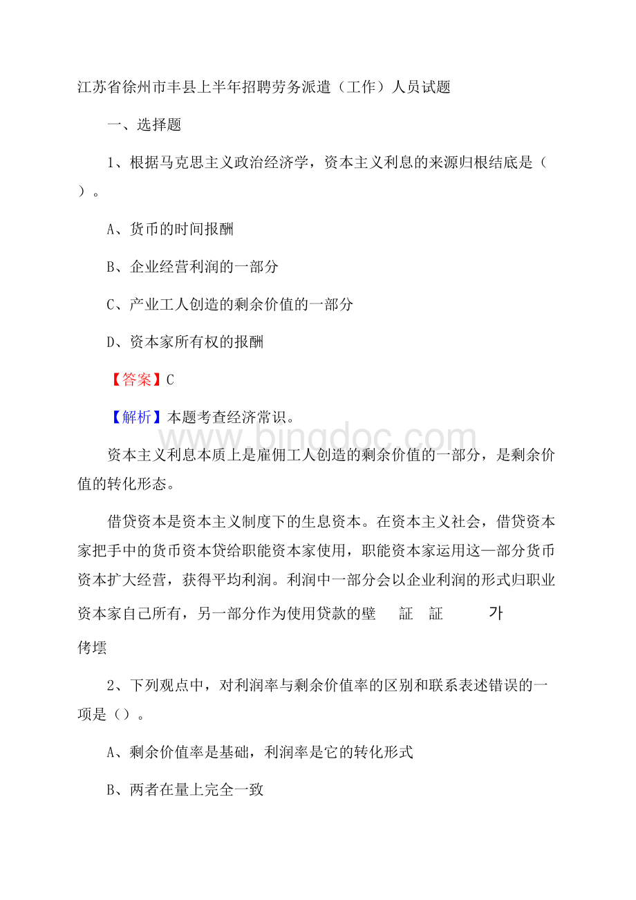 江苏省徐州市丰县上半年招聘劳务派遣(工作)人员试题文档格式.docx