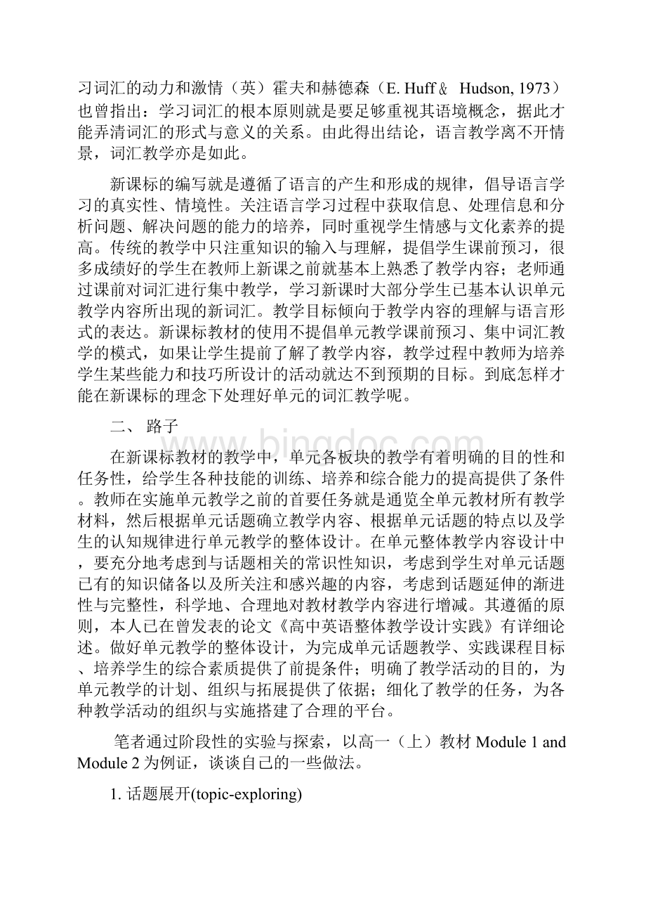 注此文发表于中国外语学会会刊《英语教师》第4期.docx_第2页