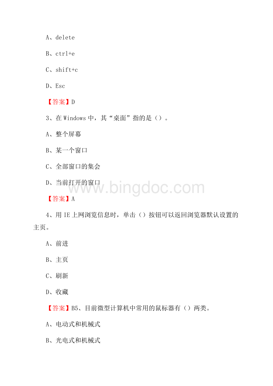 黄陵县电信公司专业岗位《计算机类》试题及答案Word文档格式.docx_第2页