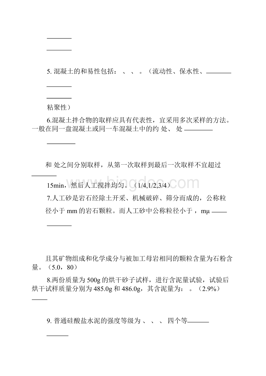 混凝土试验员测试题1.docx_第2页