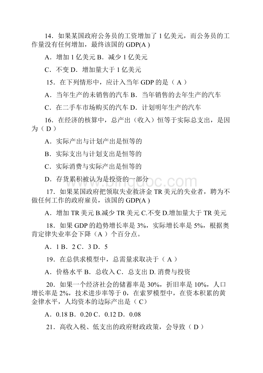 宏观经济学练习思考题Word格式文档下载.docx_第3页