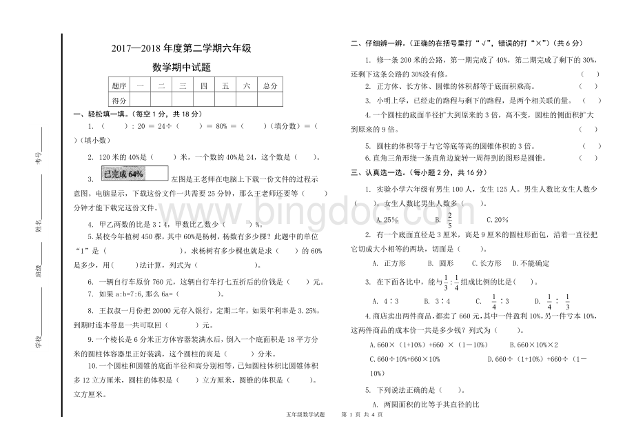 青岛版六年级下册数学期中试题(附答案).doc