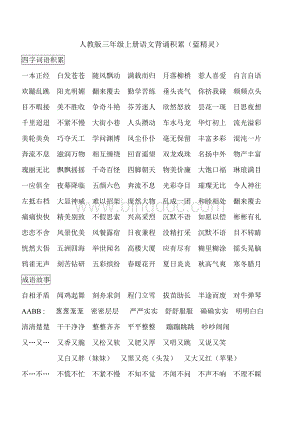 人教版小学语文三年级上册背诵及练习.doc