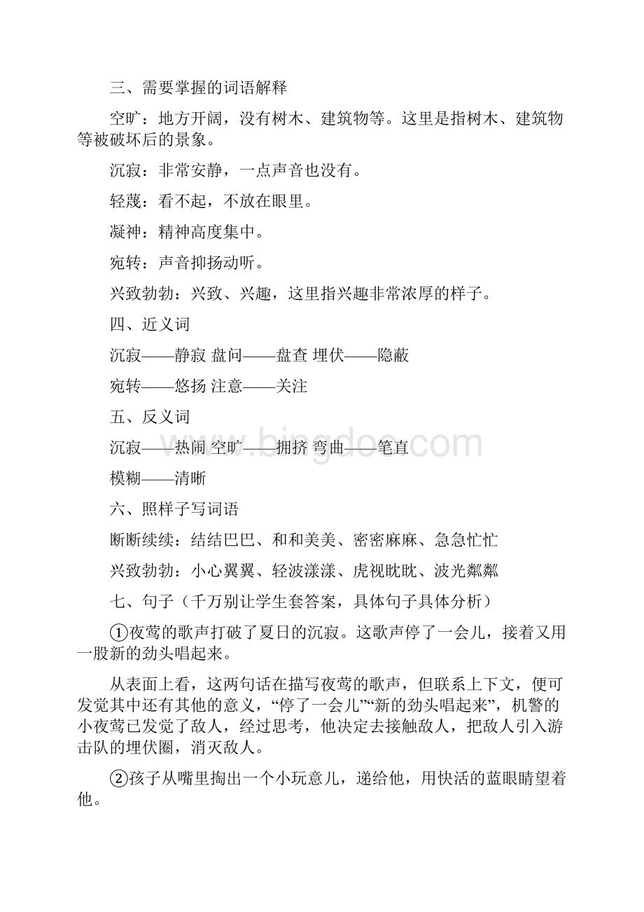 四年级语文下册课文知识点汇总第四单元.docx_第2页