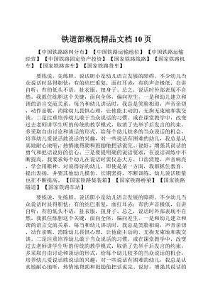 铁道部概况精品文档10页.docx