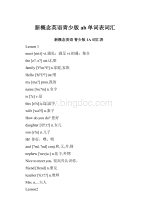 新概念英语青少版ab单词表词汇Word文件下载.docx