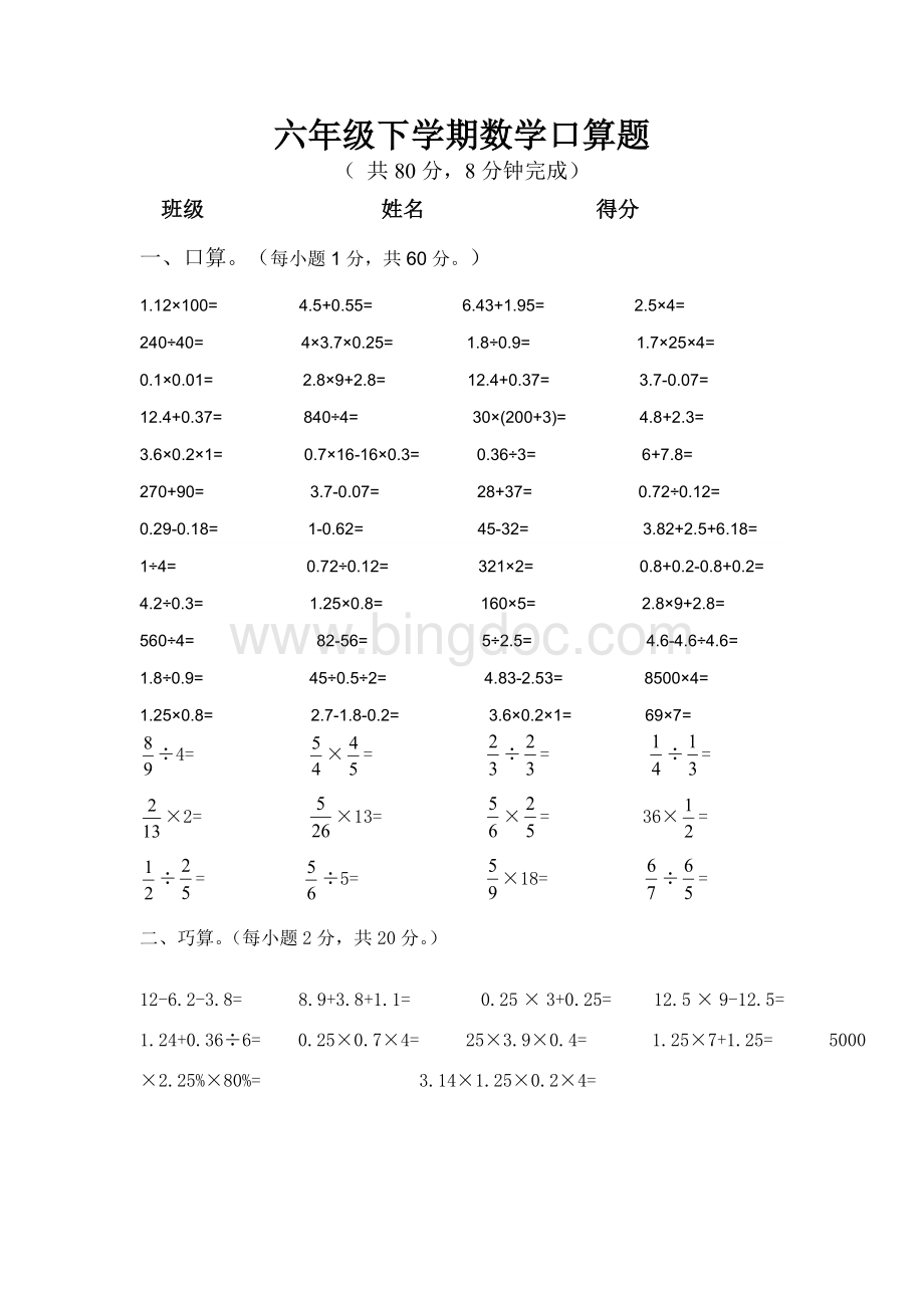 六年级下学期数学口算题.doc