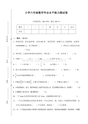 小学六年级数学小升初毕业试卷及答案.doc