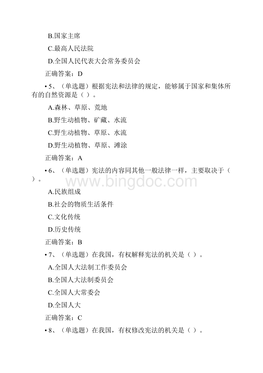 宪法知识竞赛题库及答案精选.docx_第2页