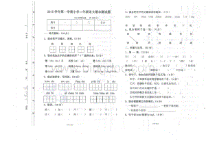 广州南沙区2015二年级语文上册期末测试题.pdf