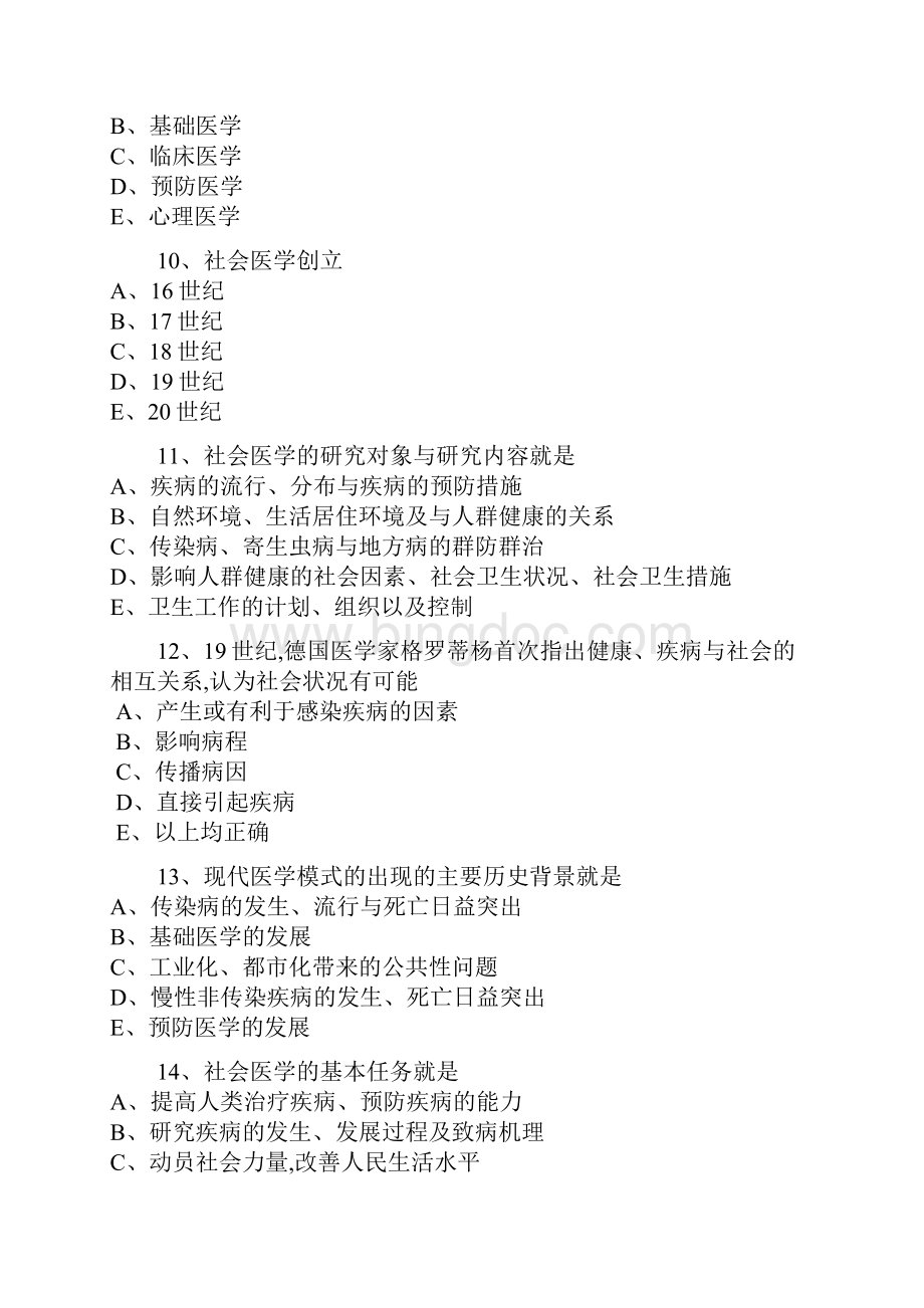 社会医学试题Word文件下载.docx_第3页