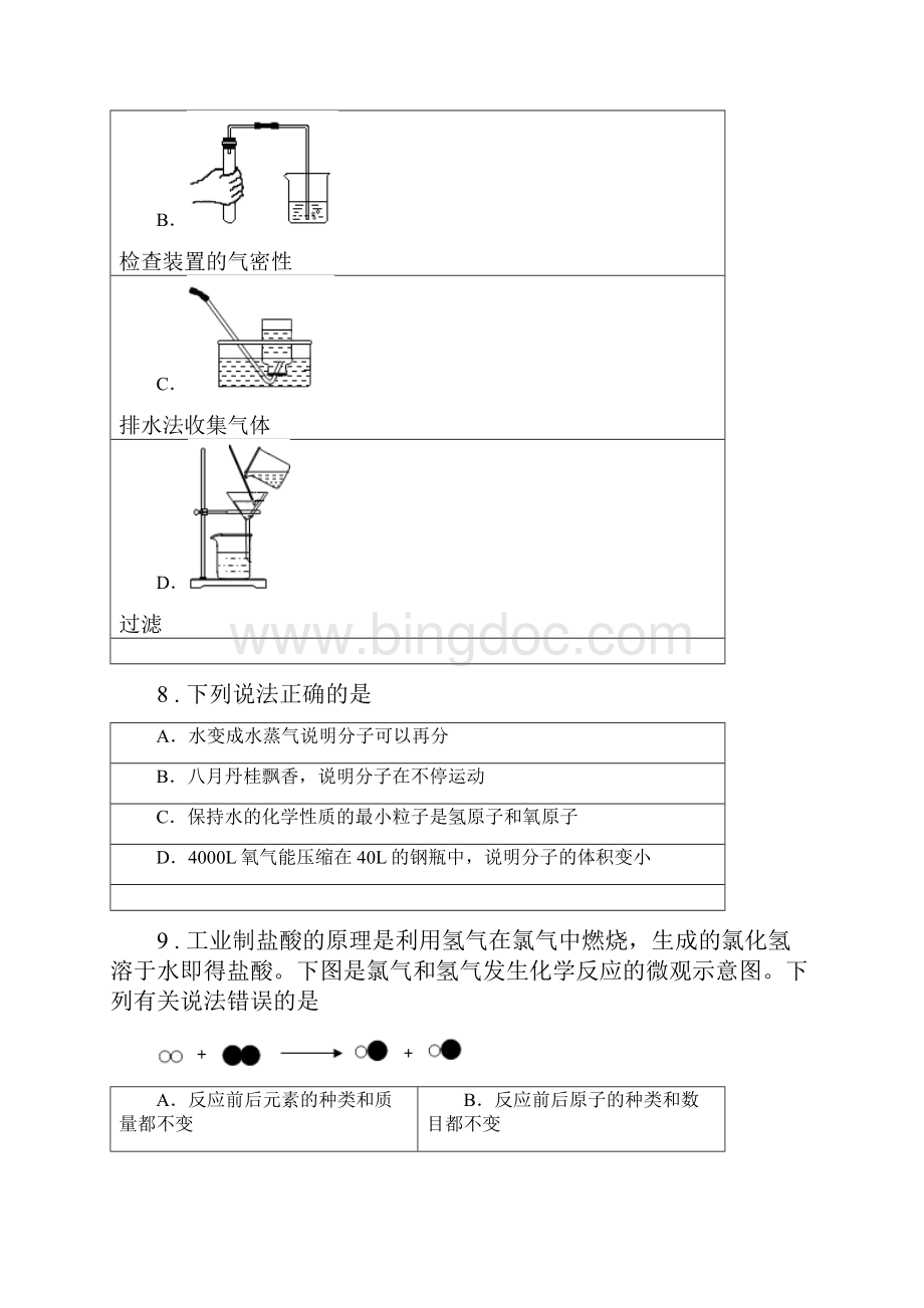 人教版九年级上学期期中考试化学试题A卷练习.docx_第3页