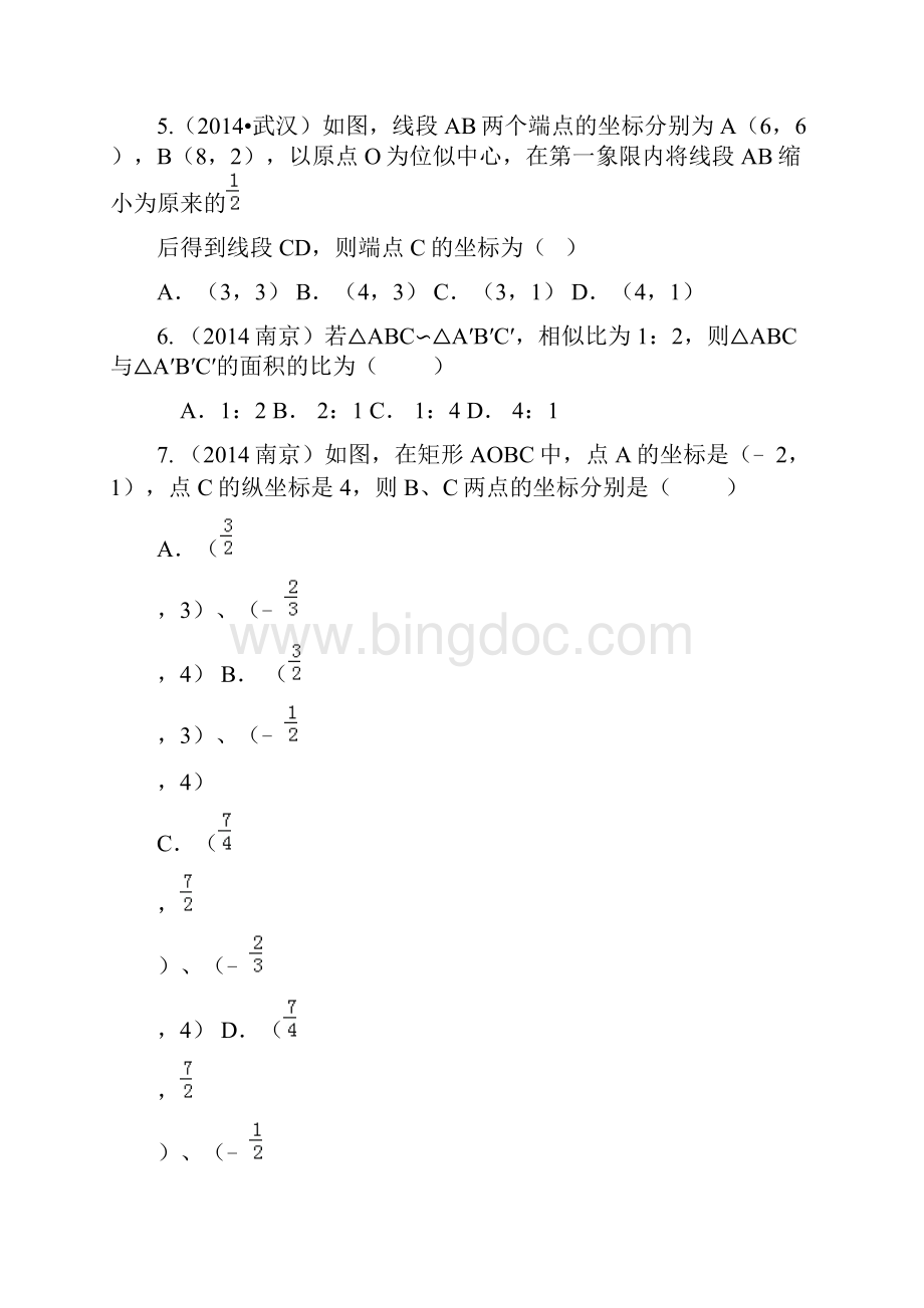 中考数学分类汇编图形的相似与位似Word格式文档下载.docx_第3页