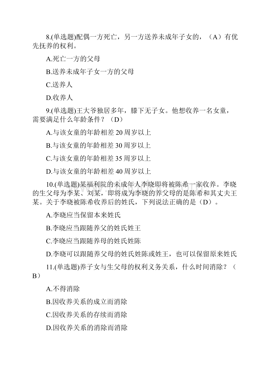 民法典专题考试单选题部分.docx_第3页