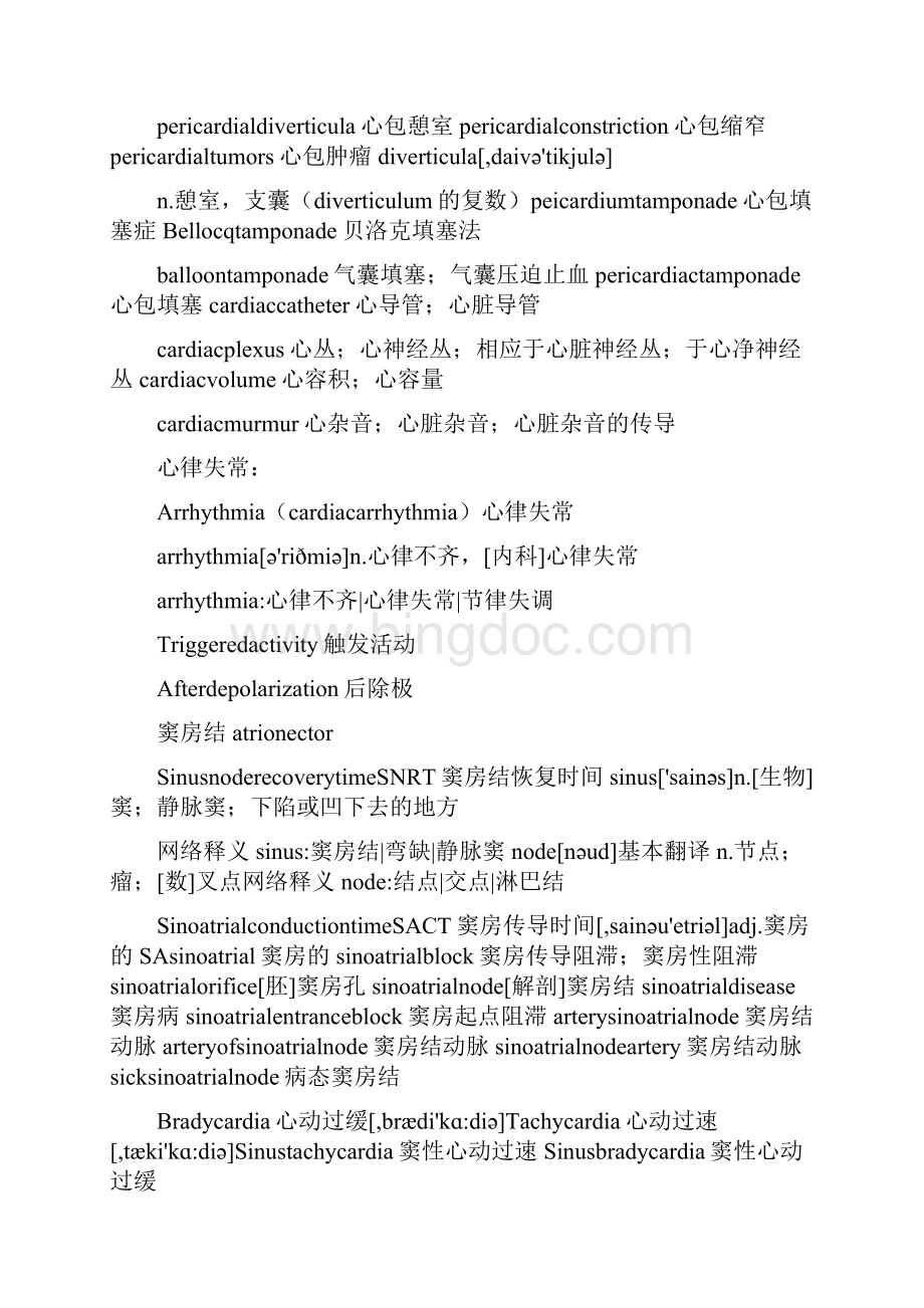 心内科英文词汇.docx_第2页