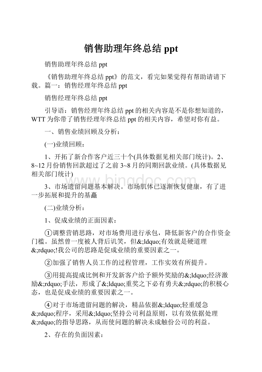 销售助理年终总结ppt.docx_第1页