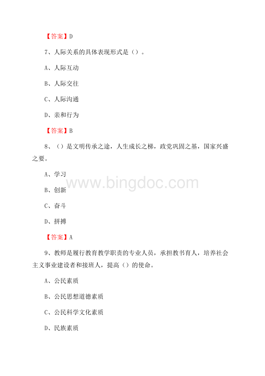 泉州泰山航海职业学院下半年招聘考试《教学基础知识》试题及答案.docx_第3页