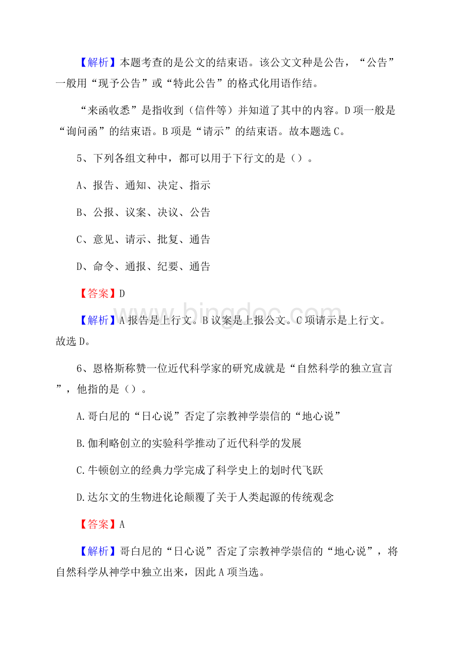 安龙县工会系统招聘考试及答案.docx_第3页