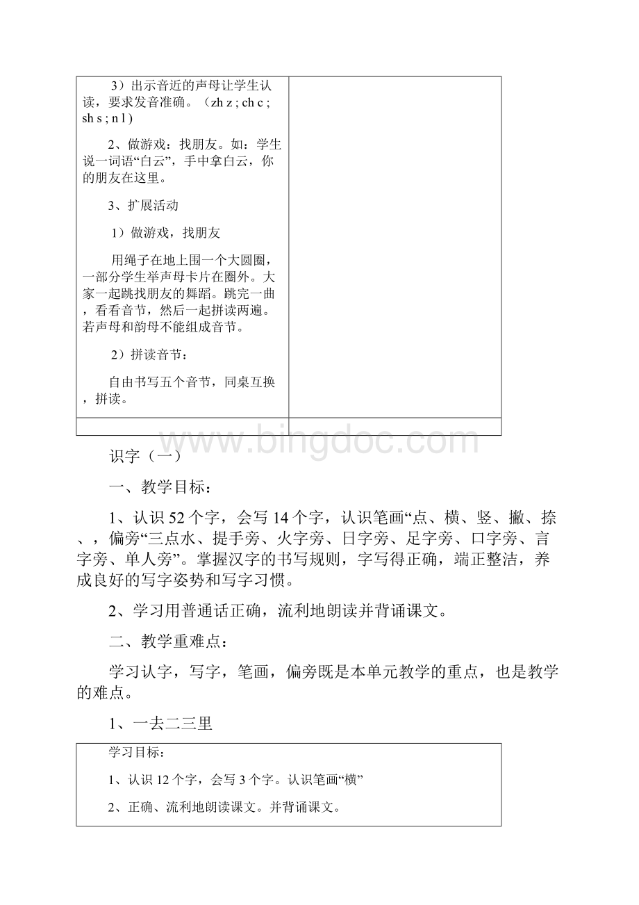 小学语文表格教案4Word格式.docx_第2页