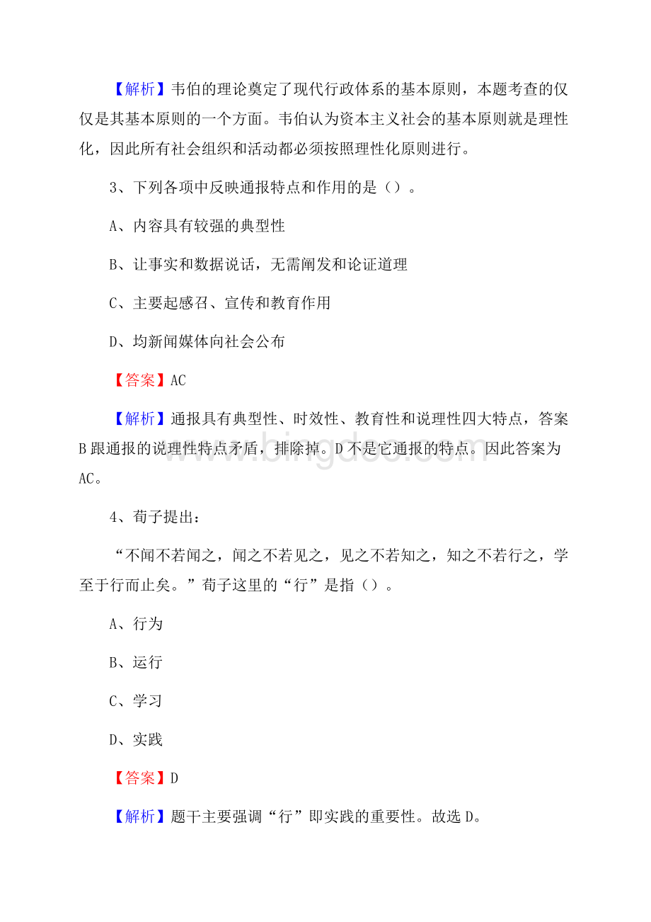 喜德县图书馆招聘试题及答案解析文档格式.docx_第2页