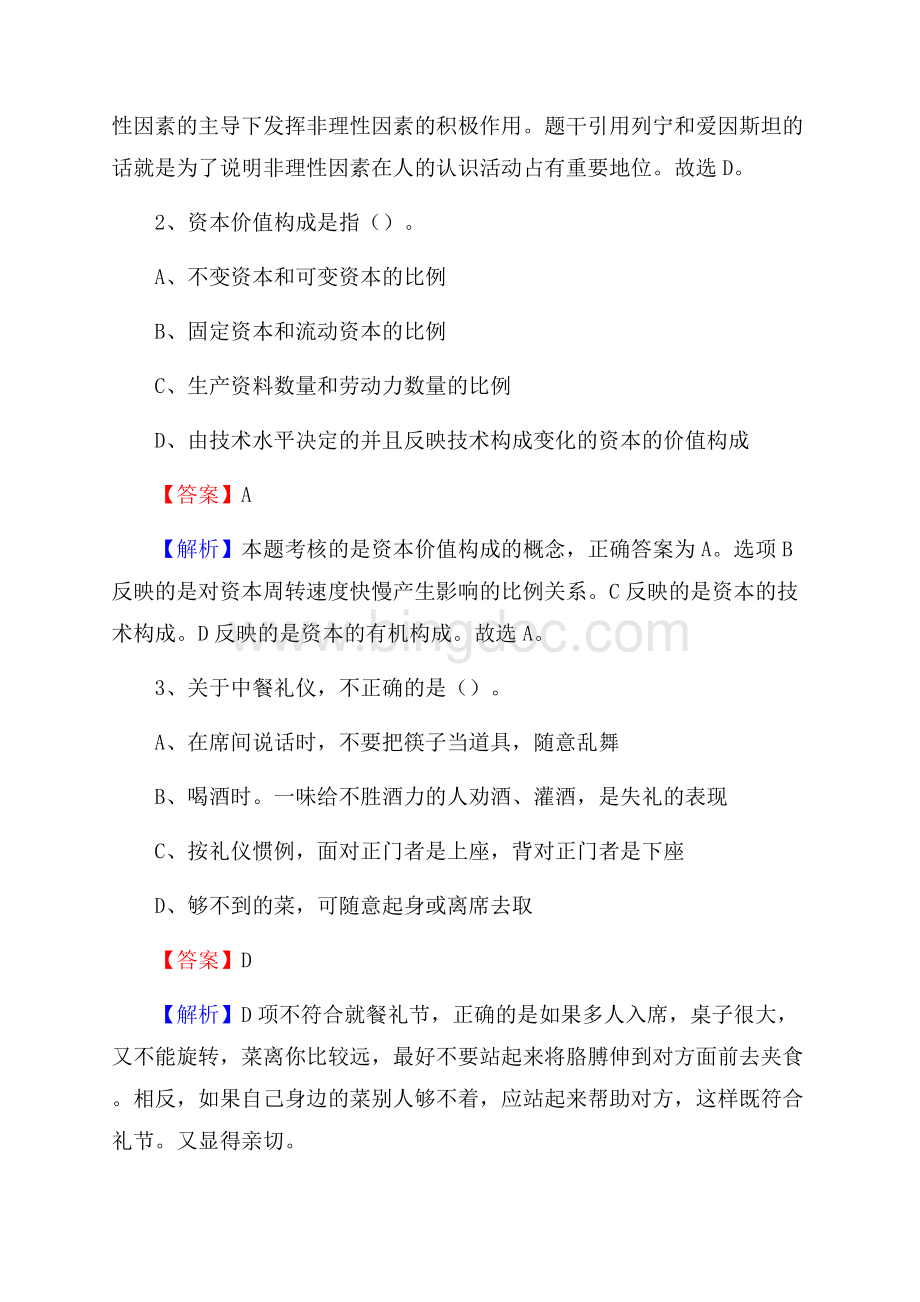 邕宁区公共资源交易中心招聘人员招聘试题及答案解析Word文件下载.docx_第2页