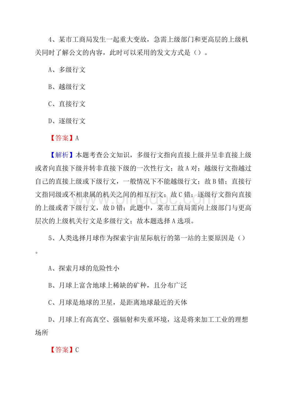 邕宁区公共资源交易中心招聘人员招聘试题及答案解析Word文件下载.docx_第3页