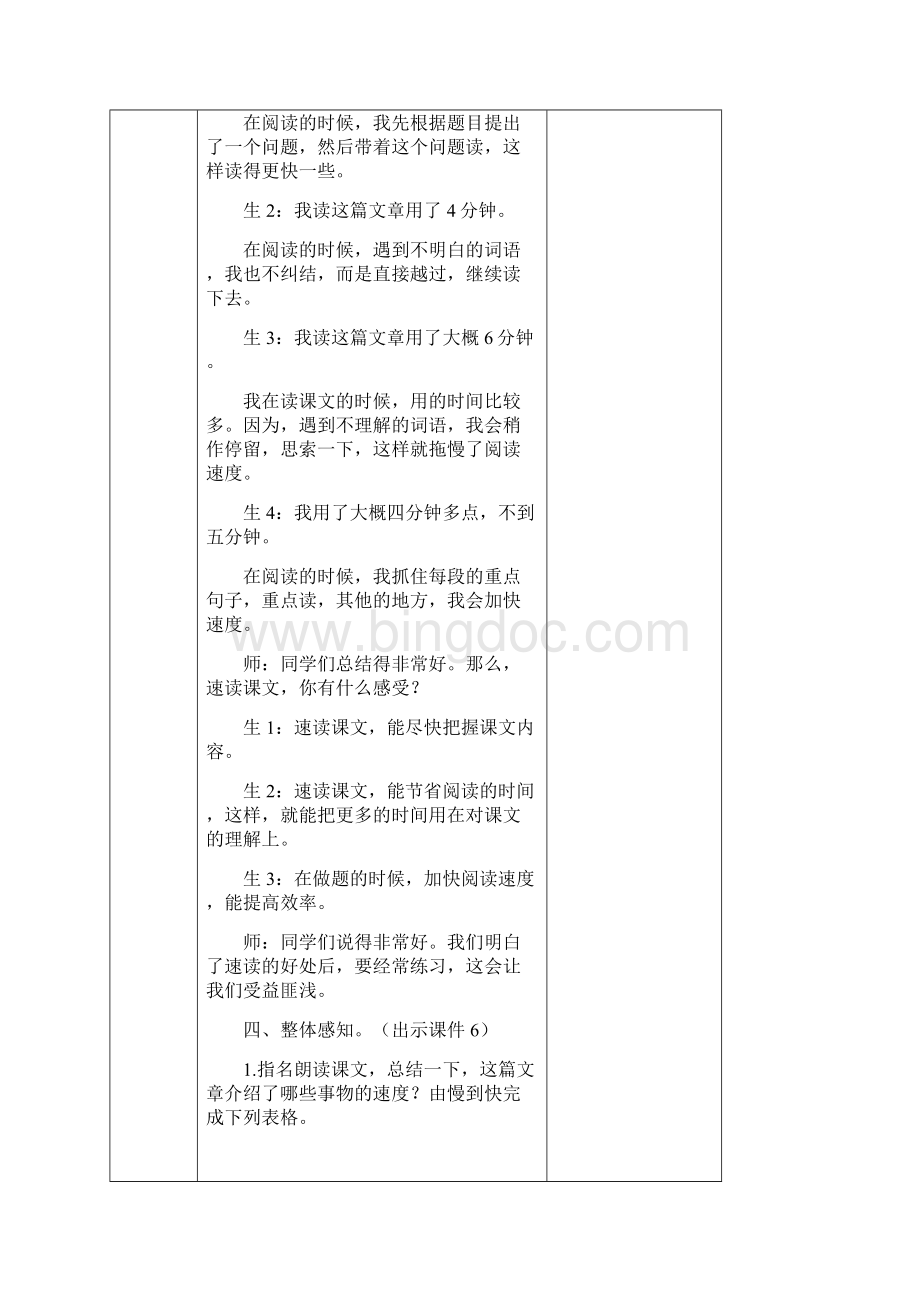 部编版五年级语文上册《什么比猎豹的速度更快》教学设计.docx_第3页