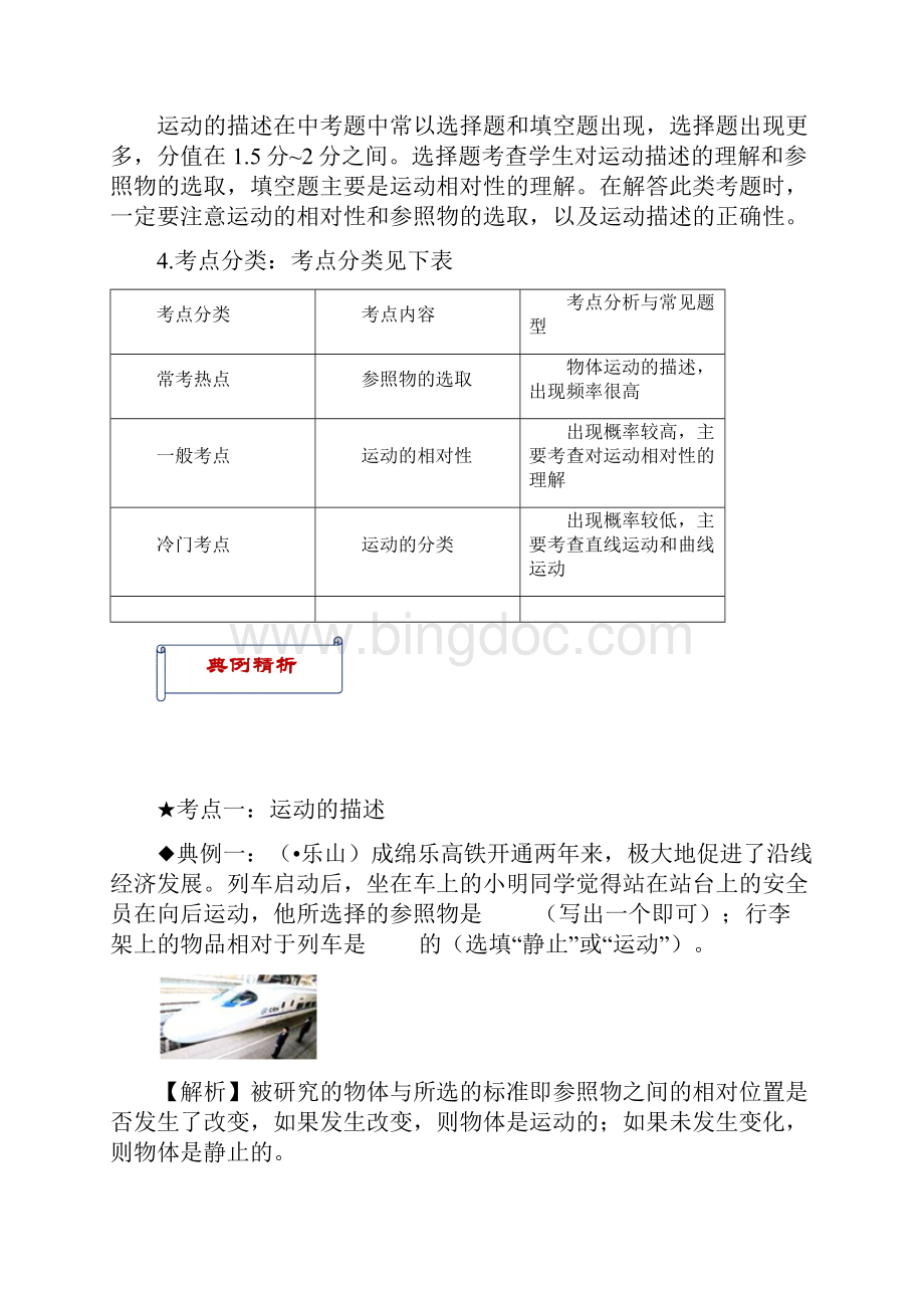 学年八年级物理上册12运动的描述知识点与考点解析新版新人教版Word文档下载推荐.docx_第3页