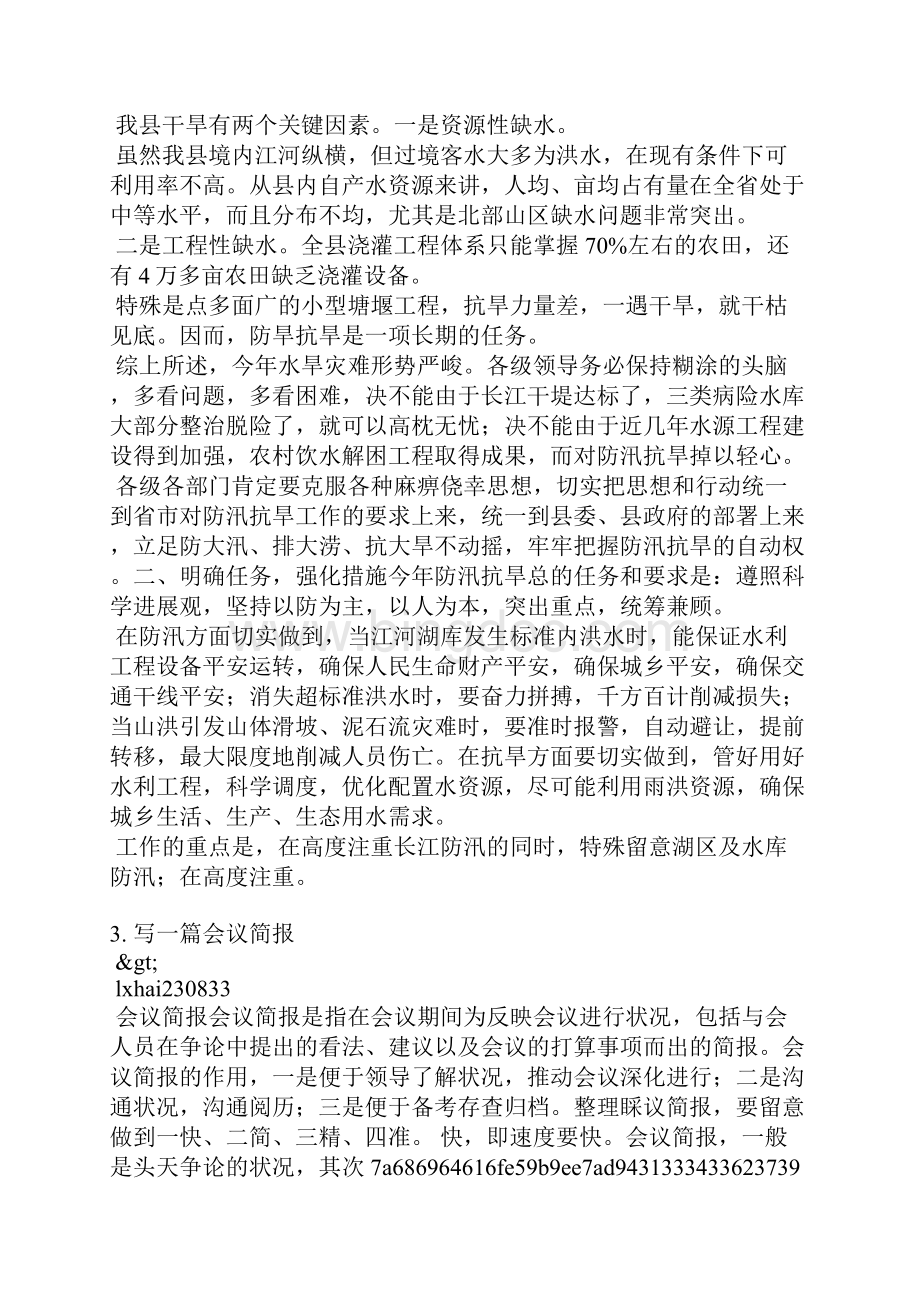镇级防汛工作会议简报.docx_第3页