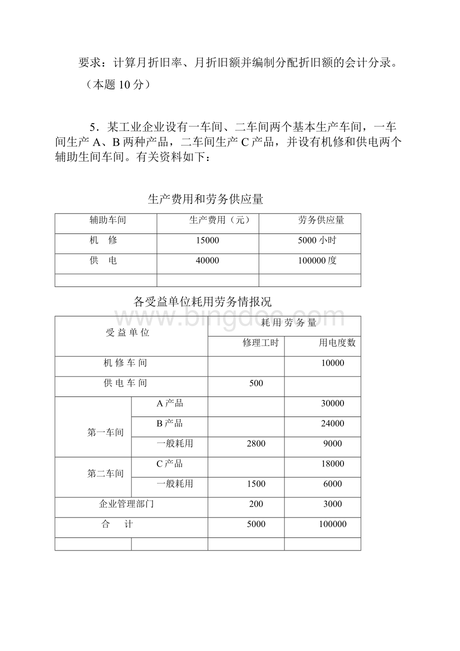 《成本会计》网上作业及答案Word文件下载.docx_第3页