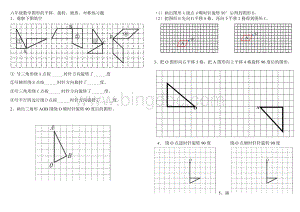六年级数学图形的平移、旋转、对称、缩放练习题.doc