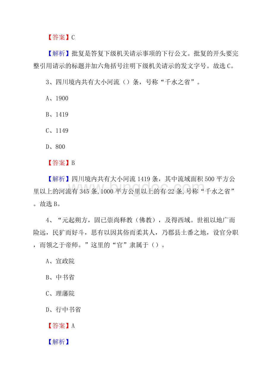 临县便民服务中心招聘考试及答案.docx_第2页