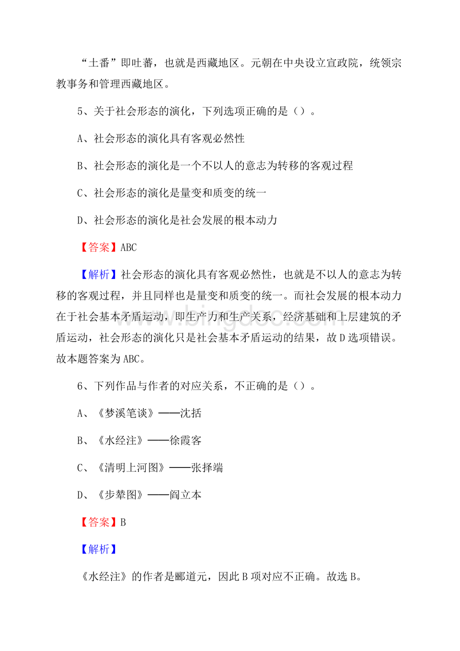 临县便民服务中心招聘考试及答案.docx_第3页