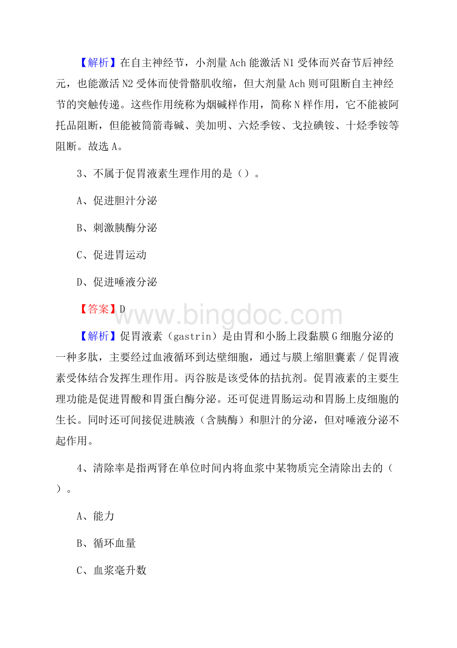 西安长安秦通医院医药护技人员考试试题及解析.docx_第2页