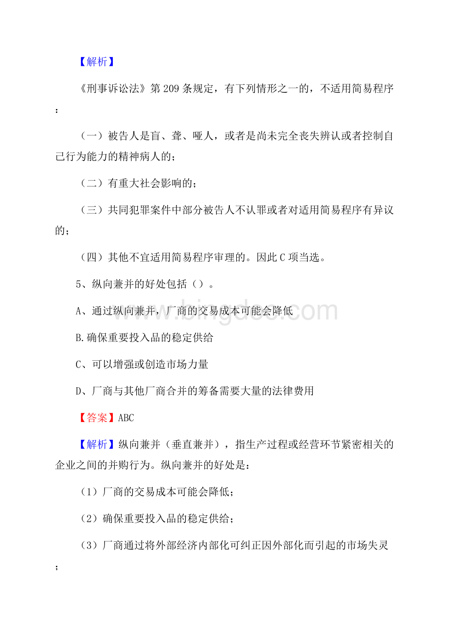 广西来宾市忻城县上半年招聘编制外人员试题及答案.docx_第3页